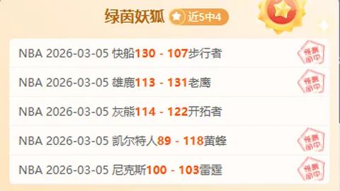 NBA数据精研，大乐透期号专家推荐